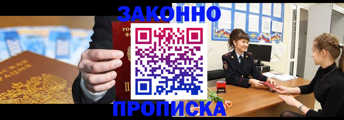 прописка 2025 в Карачаево-Черкесии