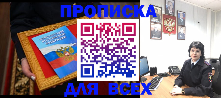 купить прописку в Карачаево-Черкесии