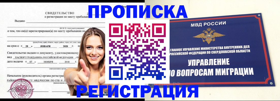 прописка от собственника в Карачаево-Черкесии